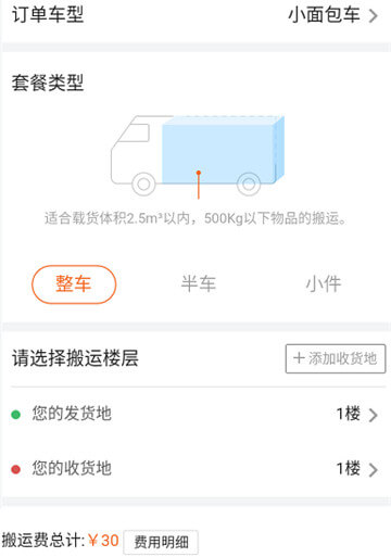 車（chē）拉貨小型麵（miàn）包車搬運（yùn）費計算方法表