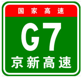 京新高速公（gōng）路圖標