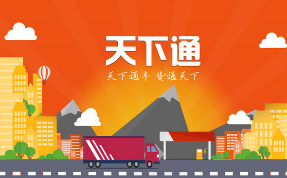 回程車貨運（yùn）app_186