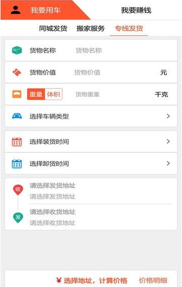 回（huí）程車貨運app_191