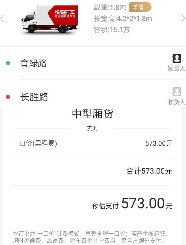 上海車拉貨4米2小貨（huò）車100公（gōng）裏拉貨收費報表