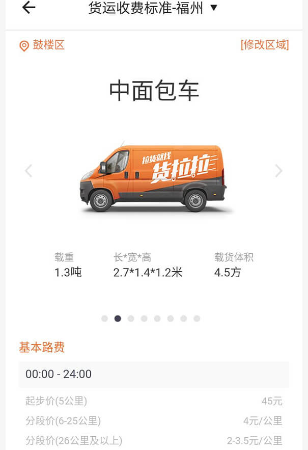 福州車拉貨收費標準價格表