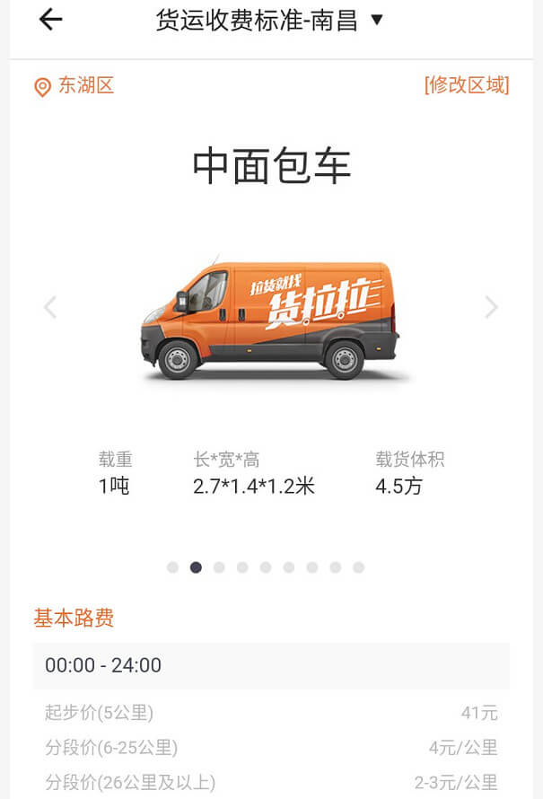 南昌車（chē）拉貨收費標準價格表