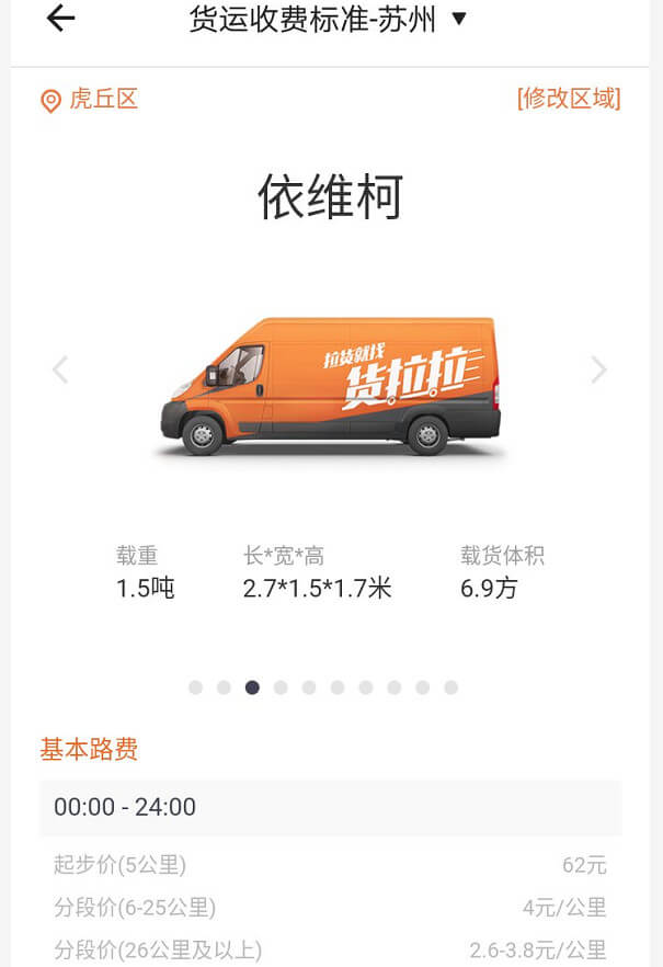 蘇州車拉貨收費標準價格（gé）表