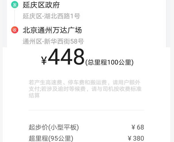 北京小平板貨車100公裏運費