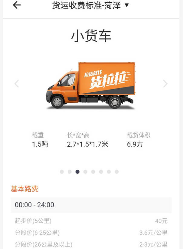 萊蕪車拉貨收費標準價格表（biǎo）