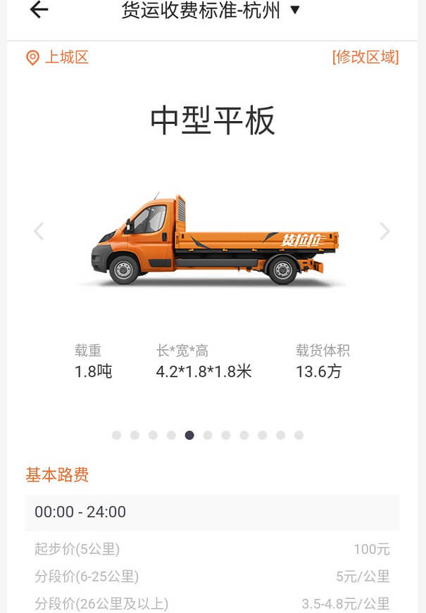 杭州（zhōu）車拉貨收費標準價格表