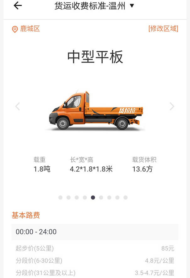 溫州車拉貨收費標準價（jià）格表