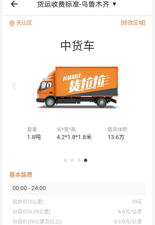 烏魯木齊車拉貨收費標準價格表（biǎo）