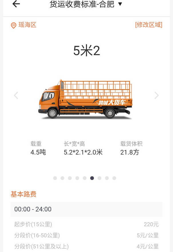 合肥車（chē）拉貨收費標準價格表