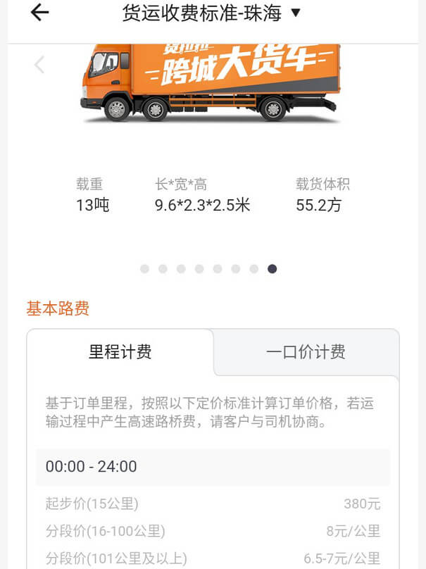 珠海車拉貨收費標準9.6米貨（huò）車