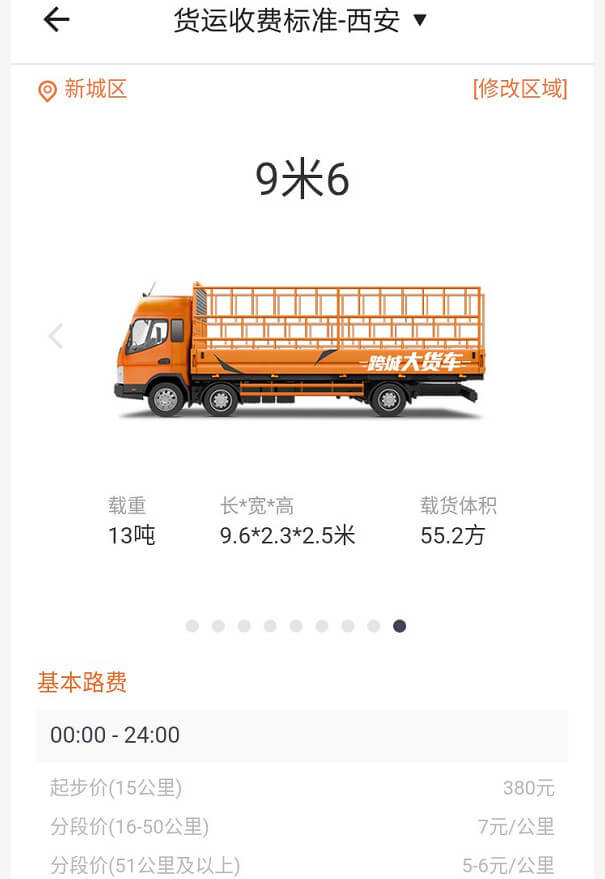 西安車拉貨（huò）收費標準9.6米貨車