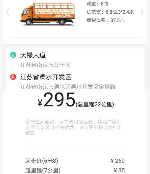 南京車拉貨20公裏6.8米貨車價格表