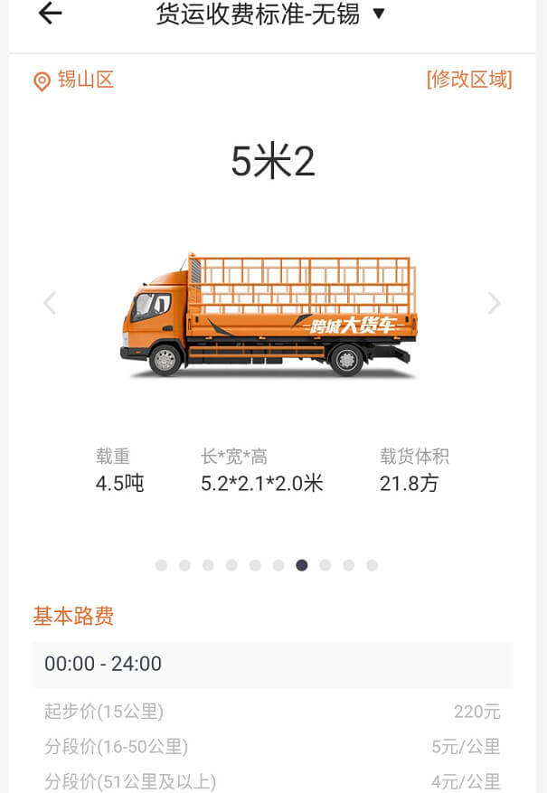 無錫5米2車拉（lā）貨跑長途（tú）收費標準