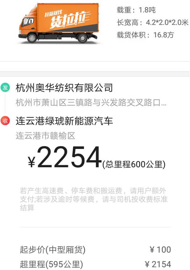 杭州4米2車拉貨跑長途收費標準報價表