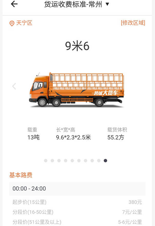 常州（zhōu）9米6車拉貨跑長途收費標準