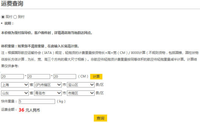 韻達運費計算